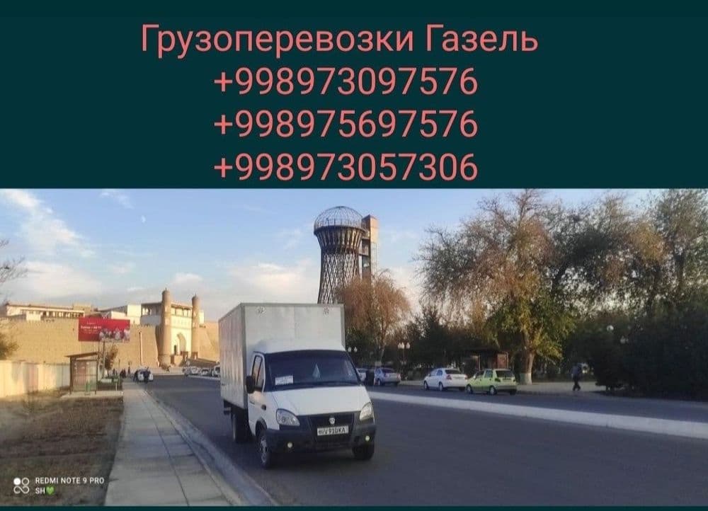 Грузоперевозки газель + gazel xizmatlari. + Yuk tashish xizmatlari — 2