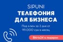SIP telefoniya 120 ming so‘mdan boshlab — biznes uchun qulay yechim