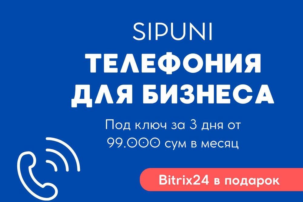 IP-телефония через Uztelecom — стабильная связь по выгодной цене — 1