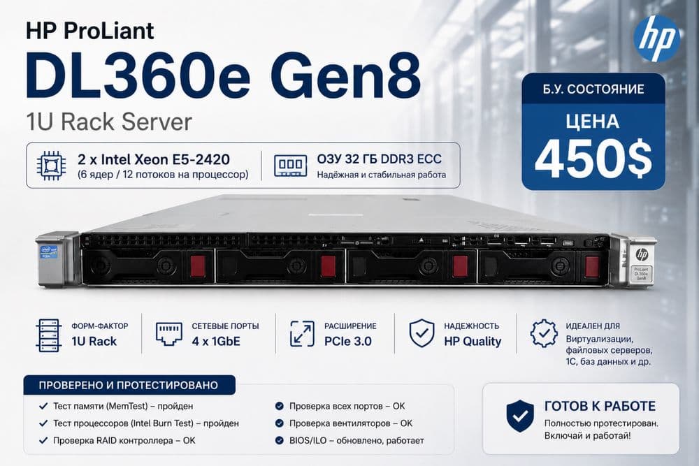 Продам сервер HP ProLiant DL360e Gen8 — 1