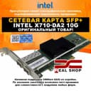 Сетевая карта Intel X710-DA2 2x SFP+ 10 Gb/s