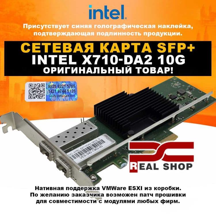 Сетевая карта Intel X710-DA2 2x SFP+ 10 Gb/s — 1