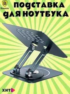 Подставка для ноутбука UltraStable Pro Series — 1