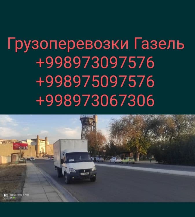 Gazel. Gazel xizmatlari. Грузоперевозки газель. Газель хизмати. Yuk — 2