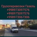 Gazel xizmati. Yuk tashish xizmatlari. Грузоперевозки газель