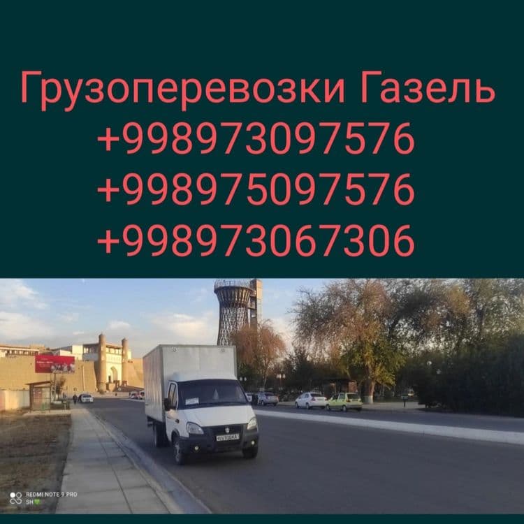 Gazel xizmati. Yuk tashish xizmatlari. Грузоперевозки газель — 1