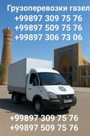 Gazel xizmatlari. Yuk tashish xizmatlari. Грузоперевозки газель 24\7