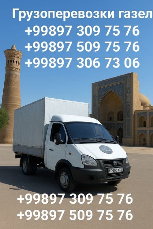 Gazel xizmatlari. Yuk tashish xizmatlari. Грузоперевозки газель 24\7 — 1