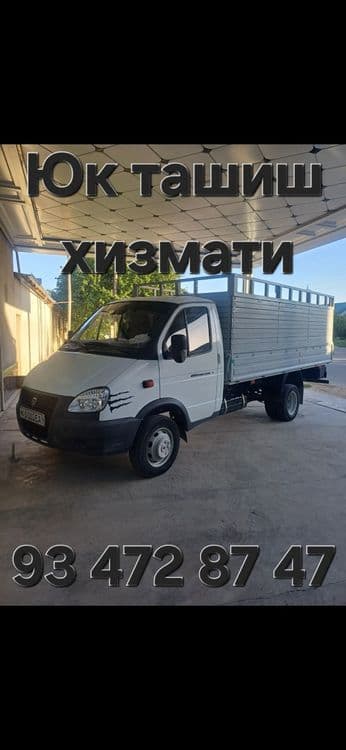 Грузоперевозки Газель юк ташиш хизмати Грузоперевозки — 1