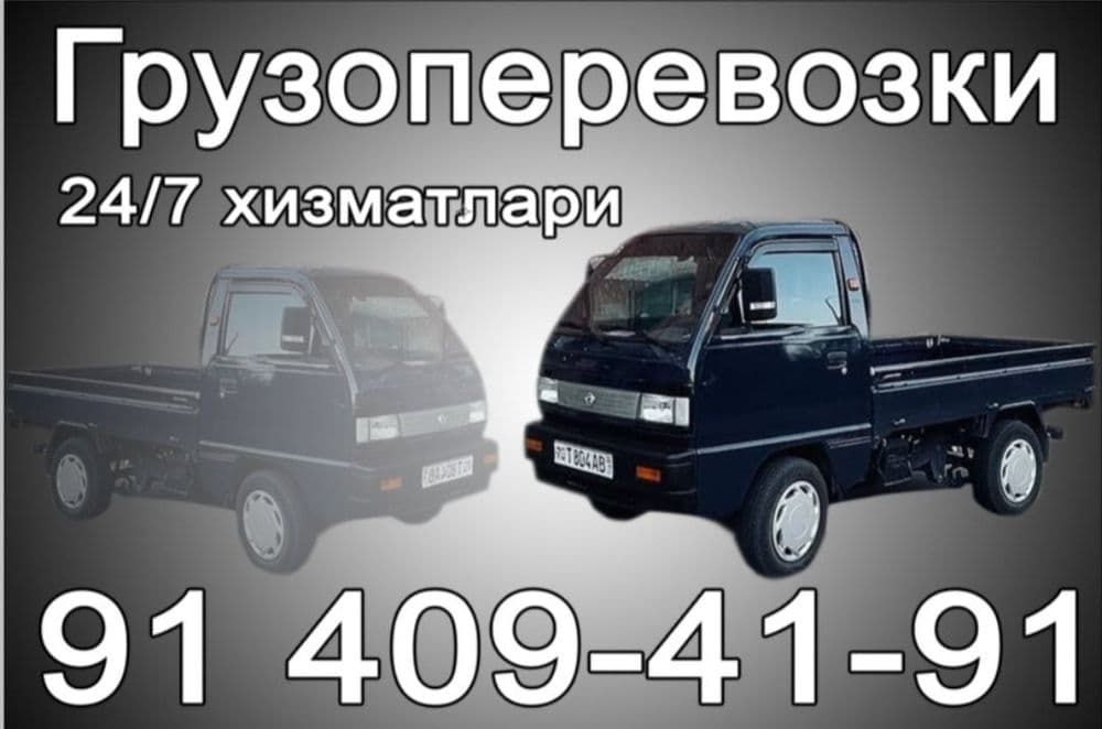 Услуги грузоперевозок — 1