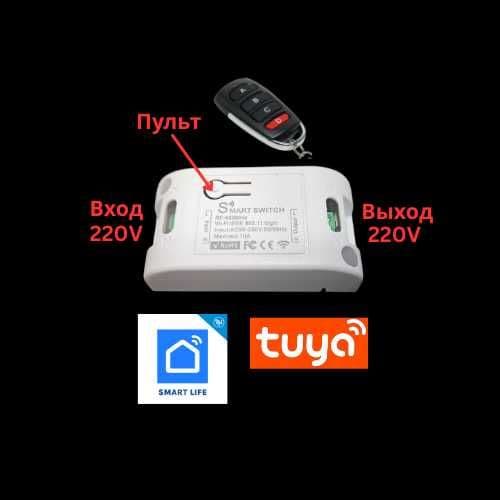 Smart Switch in 220v out 220v/ Умный переключатель вход 220в выход 220 — 1
