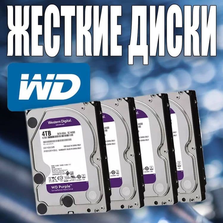 Жесткие диски HDD WD Original — 1