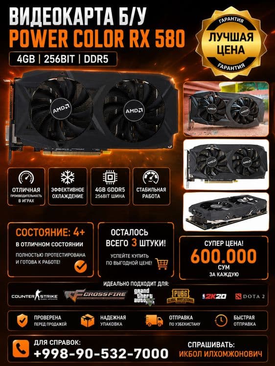 Видеокарта RX580 4 GB DDR5 — 2