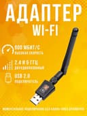 WiFi адаптер 5ghz 600mbps