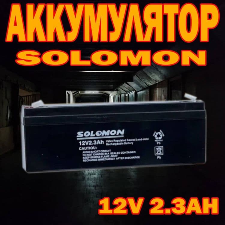 Аккумулятор 2.3 Ампера для пожарной безопасности оптом и в розницу — 1