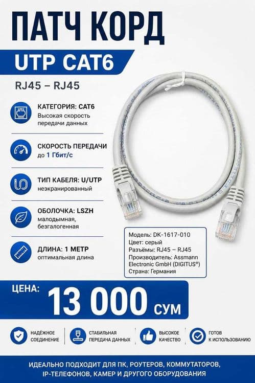 Патч-корд DIGITUS Cat.6 U/UTP, 1 метр — 1