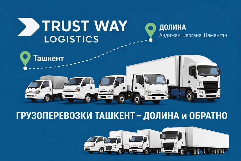 Грузоперевозки Ташкент – Долина и обратно | Все виды транспорта — 1