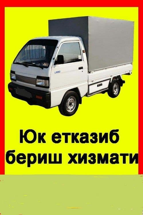 Лабо юк Ташиш хизмати — 3