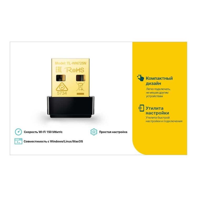 Wi-Fi адаптер TP-LINK TL-WN725N — 3