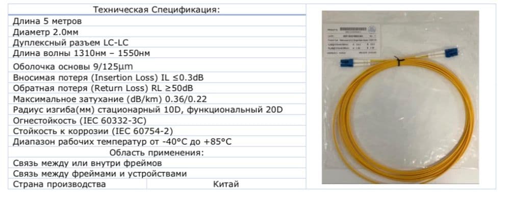 Оптоволоконный Патч-корд / 5 метр / LC-Дуплекс — 3
