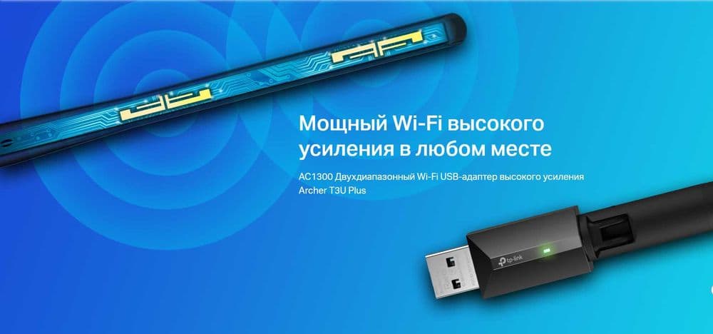 wifi адаптер Archer T3U Plus — 2