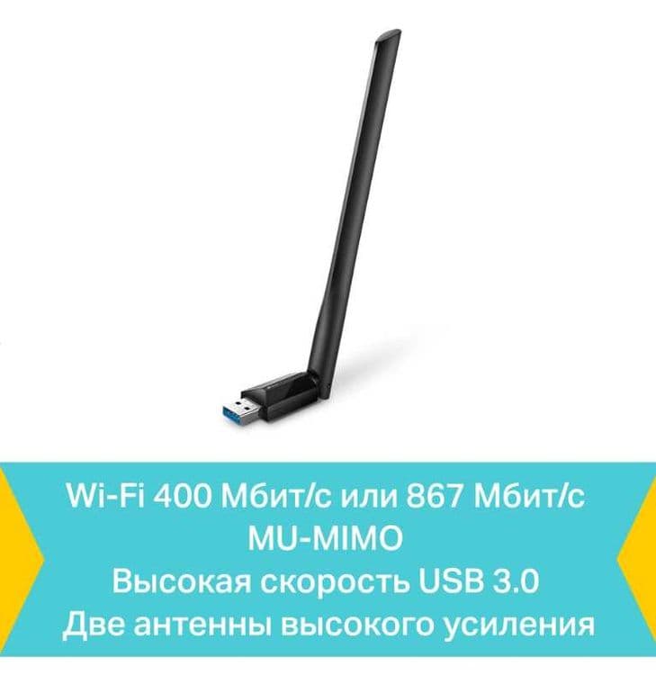 wifi адаптер Archer T3U Plus — 4