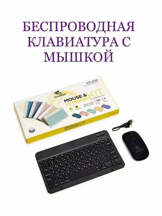 БЕПУЛ Доставка,Беспроводная bluetooth клавиатура с мышкой, klaviatura — 2