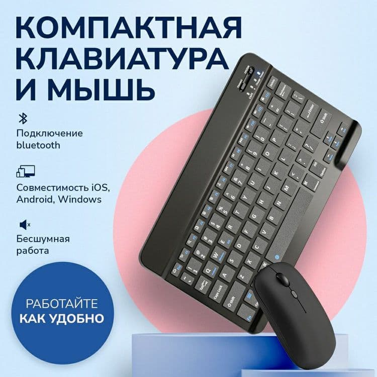 БЕПУЛ Доставка,Беспроводная bluetooth клавиатура с мышкой, klaviatura — 4