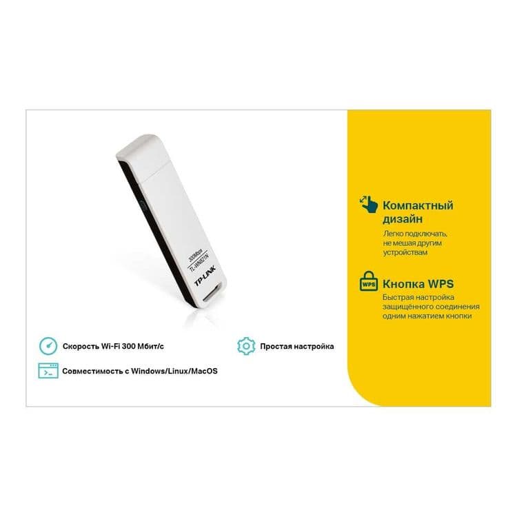 Сетевой адаптер WiFi TP-LINK TL-WN821N N300 — 3