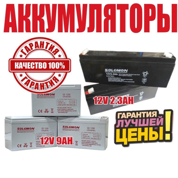 Аккумуляторы Solomon 12V7A оптом и в розницу — 1