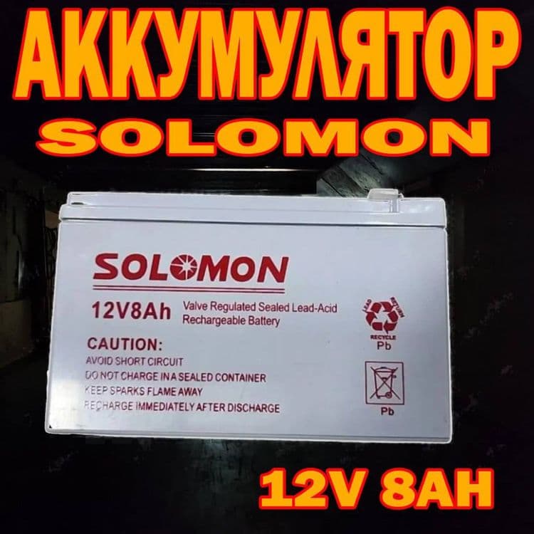 Аккумуляторы SOLOMON ORIGINAL в большом ассортименте — 1
