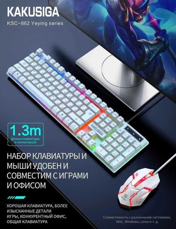 Клавиатура KAKUSIGA KSC-862 Игровая мышка и клавиатура — 1