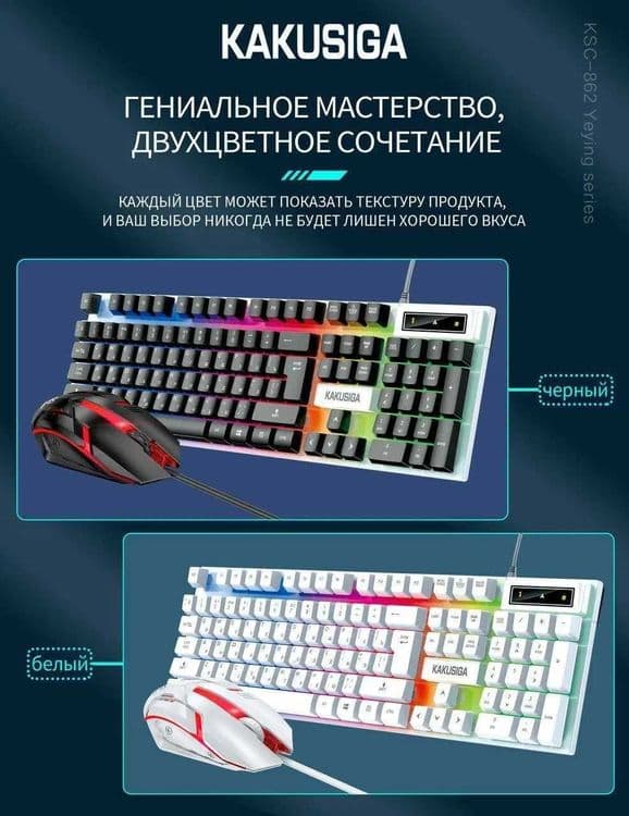 Клавиатура KAKUSIGA KSC-862 Игровая мышка и клавиатура — 2