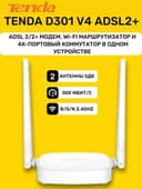 Роутер Tenda D301