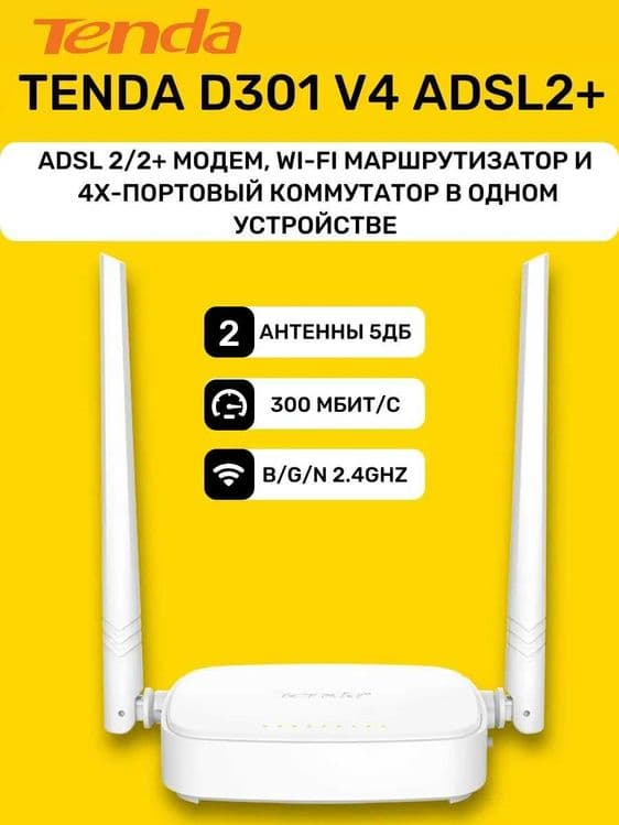 Роутер Tenda D301 — 1