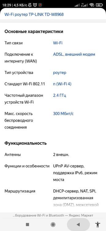 Wi-fi router  TP LINK  TD-W8968 — 3