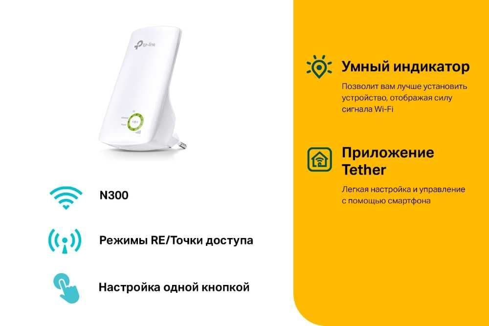 TP-Link TL-WA850RE/WA854RE N300 Усилитель Wi-Fi сигнала+ — 5