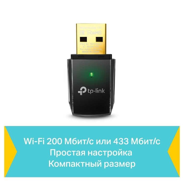 TP-Link Archer T2U Nano/AC600 USB-адаптер с поддержкой Wi-Fi + — 3