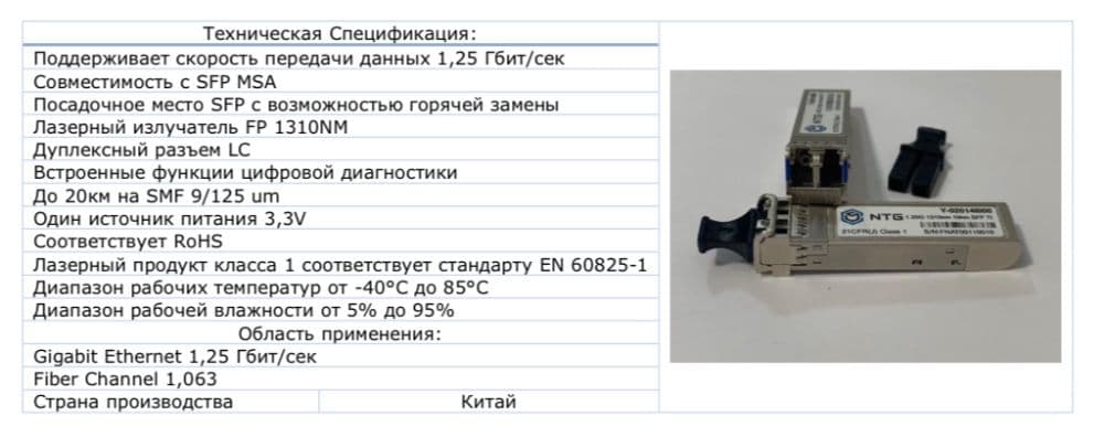 Оптический Трансивер / SFP модуль / 1.25G / LC-Дуплекс — 4