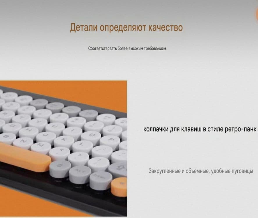 Беспроводной комплект «Ретро-панк» (клавиатура и мышь) — 6