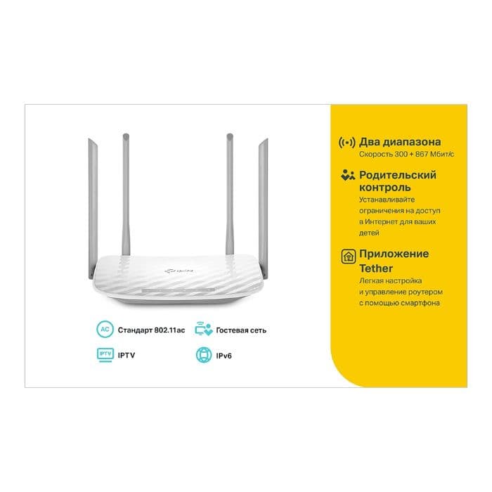 wi fi роутер С50 Tp-Link Archer c50 c54 AC1200 router sotil-доставка — 2