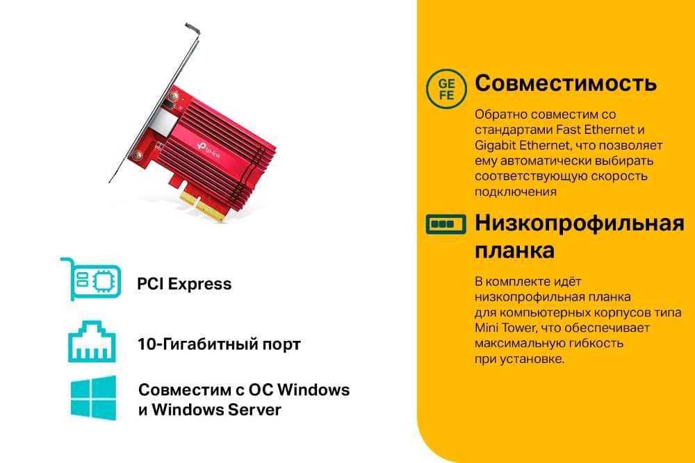 TP-Link TX401/201/ Сетевой адаптер PCI Express 2,5 - 10 Гбит/с+ — 5