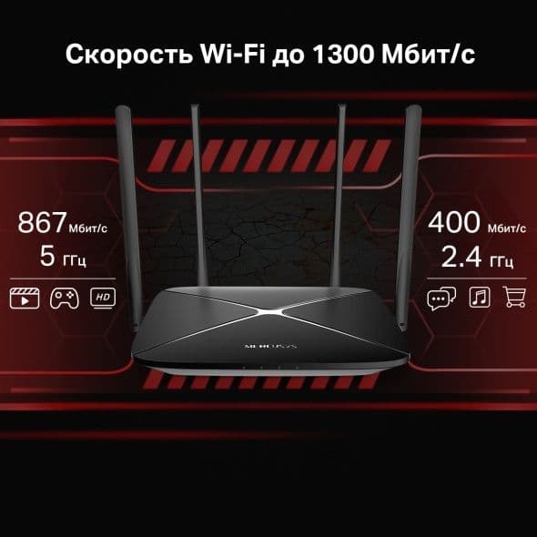 # Mercusys AC12G AC1300 Гигабитный WiFi роутер Router EasyMesh — 3