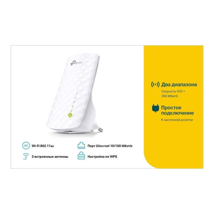 TP-Link RE200/220/230 AC750 с поддержкой Mesh Усилитель сигналаWi‑Fi+ — 2
