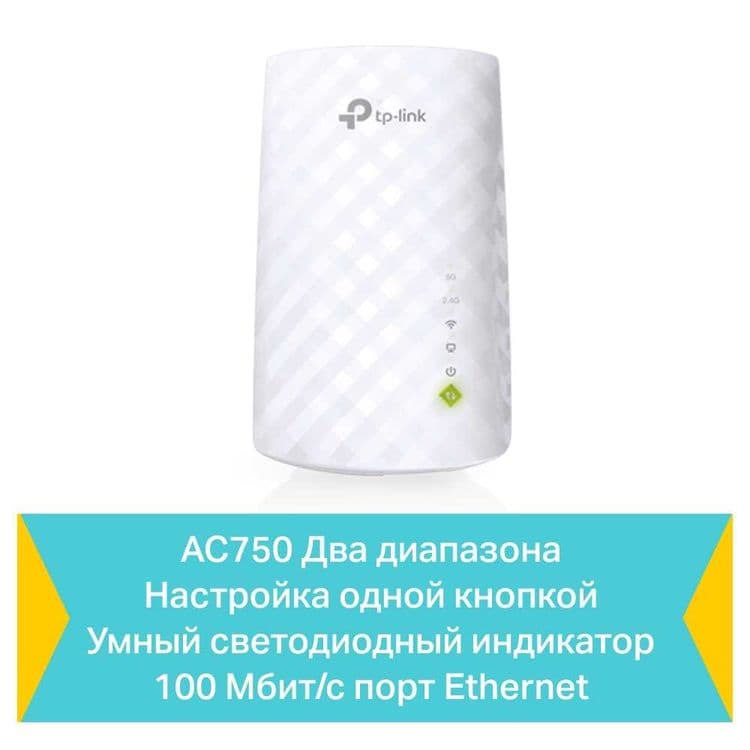TP-Link RE200/220/230 AC750 с поддержкой Mesh Усилитель сигналаWi‑Fi+ — 3
