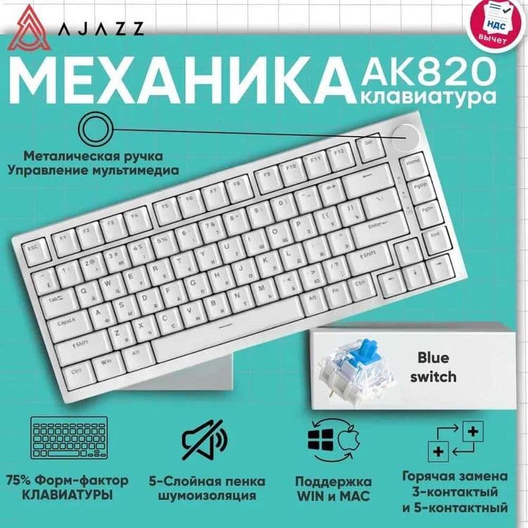aula f75, Ajazz ak 820. Механическая клавиатура синие и кремовые — 2