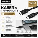 Кабель UGREEN Thunderbolt 5 USB-C 240W 120Gbps 16K