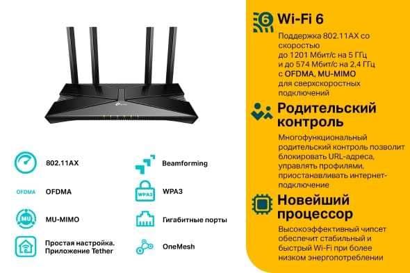 WI-FI 6  роутер Tp-link Archer AX23 — 2