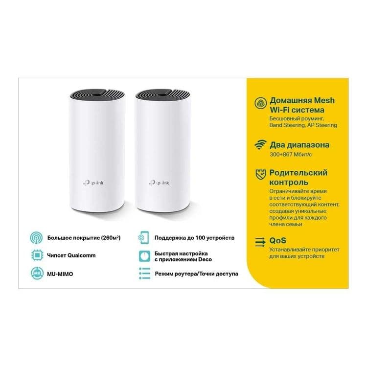 Tp Link Deco E4 (2 шт) Домашняя Mesh Wi-Fi  в РАССРОЧКУ (UZUM NASIYA) — 3