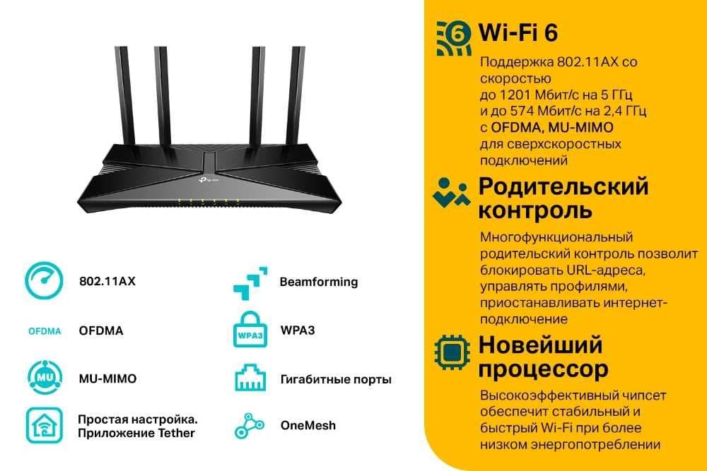 Wi-Fi роутер TP-LINK Archer AX23 WiFi AX1800| РАССРОЧКА (UZUM NASIYA) — 2